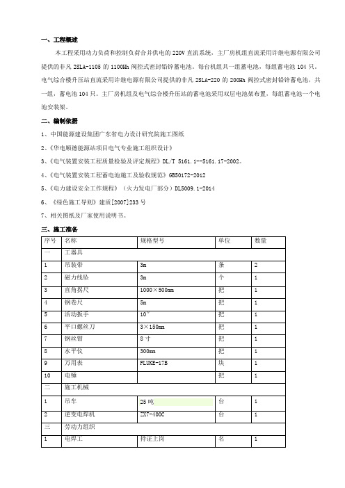 蓄电池安装作业指导书