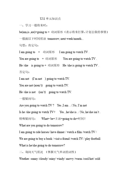 五下英语U11单元知识点