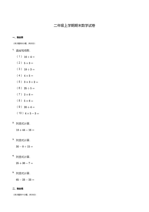 苏教版二年级数学上册期末真题试卷(含答案)