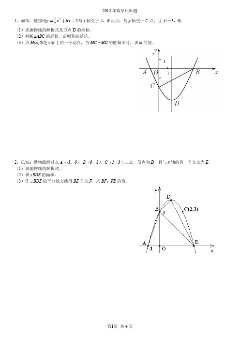 2012年数学压轴题八道