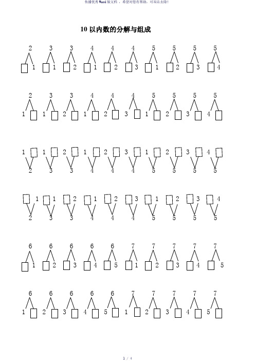 10以内数的分解与组成