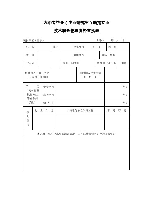 律师职称评定审批表