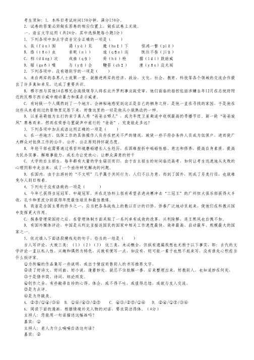 浙江省乐清市白象中学高三第七次月考语文试题.pdf