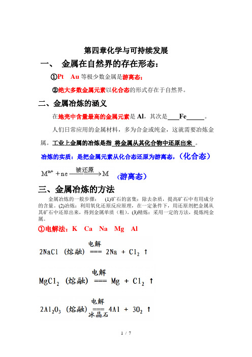 人教版化学必修二第四章复习知识点