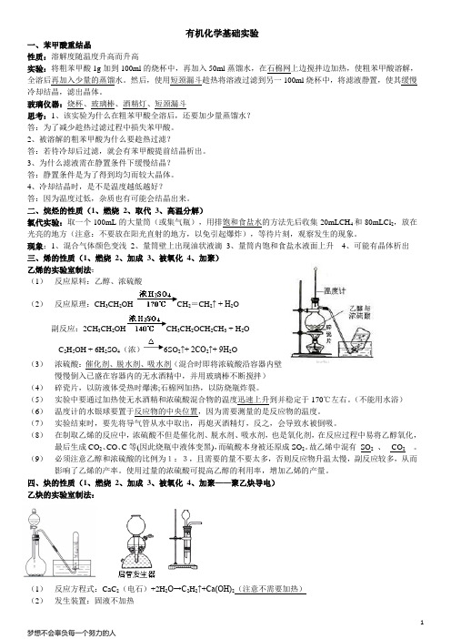 有机化学基础实验