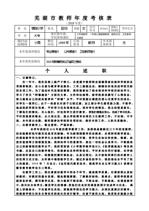 2010年芜湖市教师年度考核表