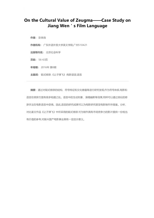 论轭式修辞的文化意蕴——以姜文的电影语言为例