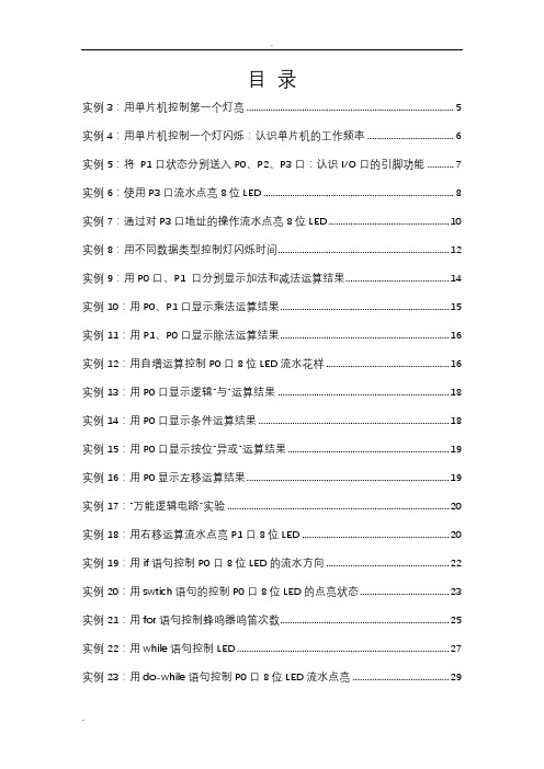 51单片机C语言编程100例