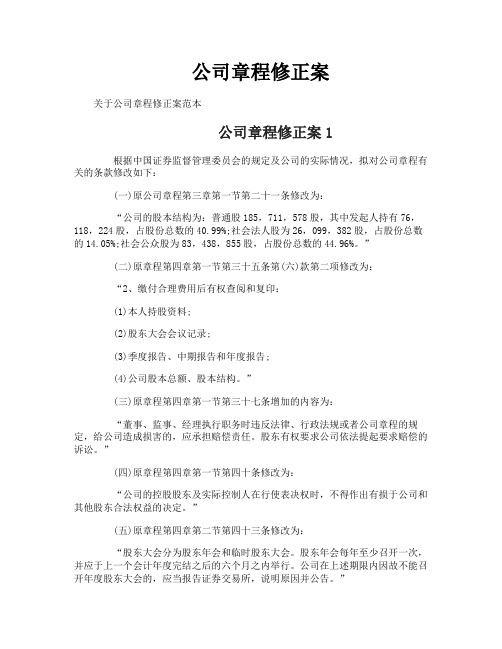 公司章程修正案