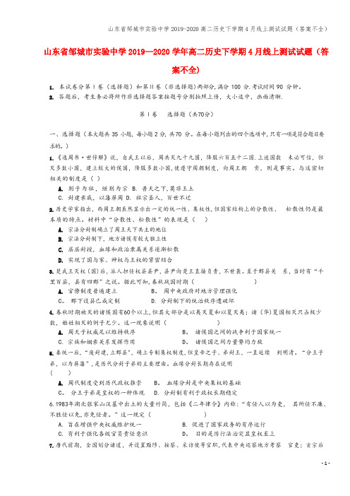 山东省邹城市实验中学2019-2020高二下学期4月线上测试试题(答案不全)