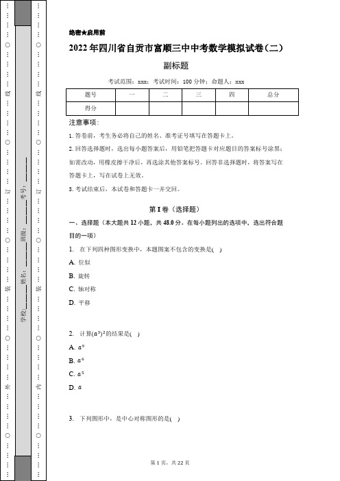 中考数学模拟试卷及答案解析