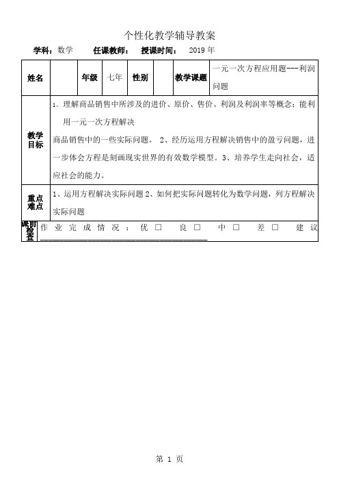 七年一元一次方程应用题利润问题经典1