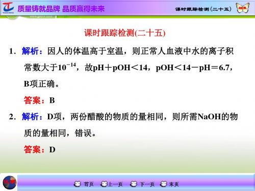 江西省2016届高考化学一轮复习课时跟踪检测二十五习题讲解课件.ppt