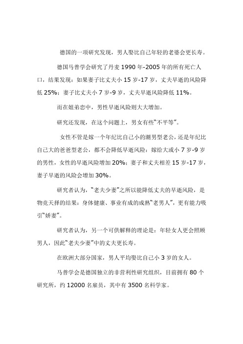 心理医生：男人娶比自己年轻的老婆会更长寿