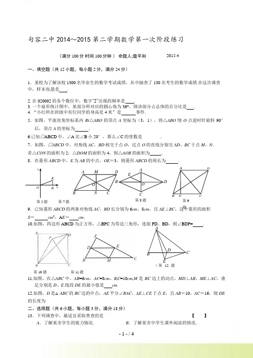 句容二中～八年级下数学第一次阶段练习