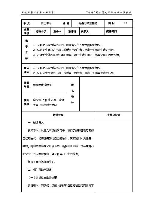 我是怎样出生的