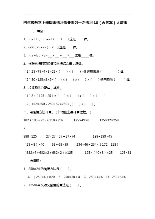 四年级数学上册周末练习作业系列一之练习18(含答案)人教版