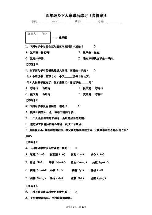 四年级乡下人家课后练习(含答案)1