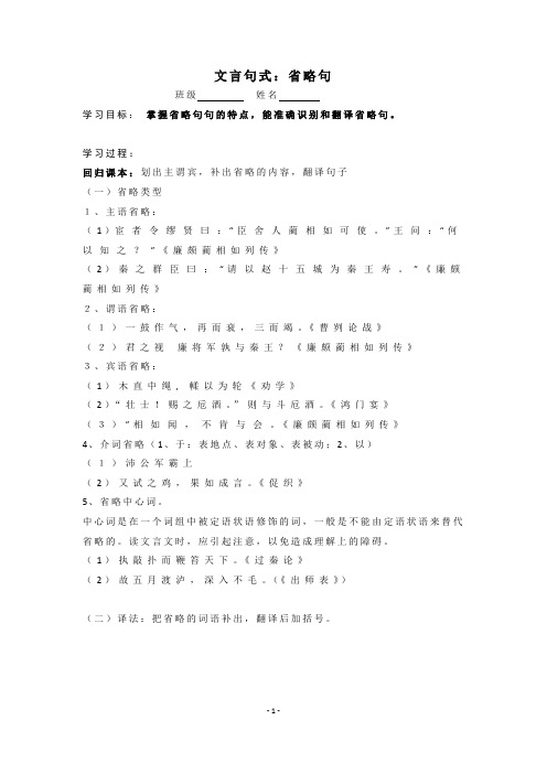 2019届高三语文文言文复习之省略句(学生版)