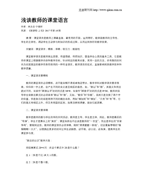 浅谈教师的课堂语言