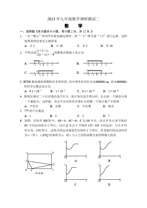 2013南京市玄武区数学中考二模试卷