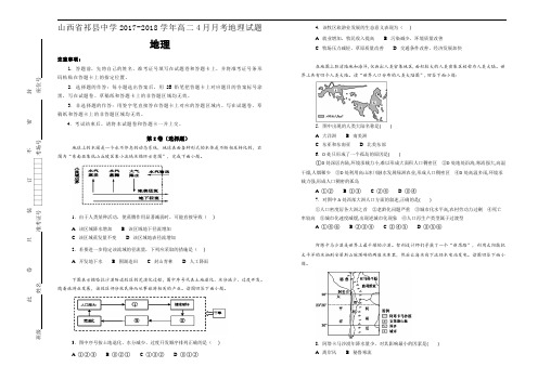 山西省祁县中学2017-2018学年高二4月月考地理试题Word版含答案
