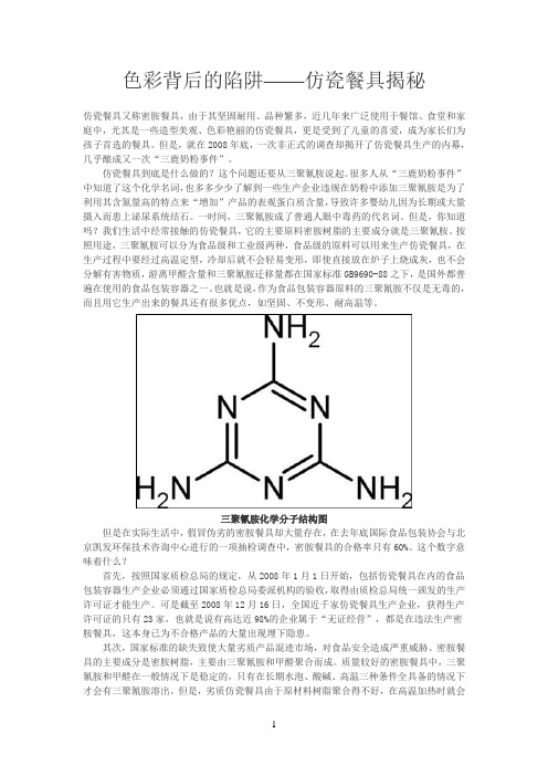 色彩参考资料背后的陷阱——仿瓷餐具揭秘