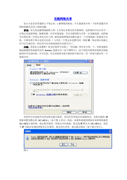 无线网络共享常见问题锦集