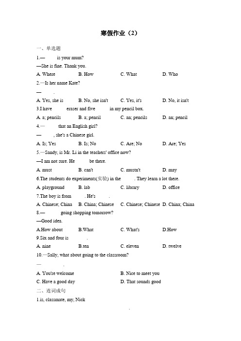 七年级英语冀教版 寒假作业(2)