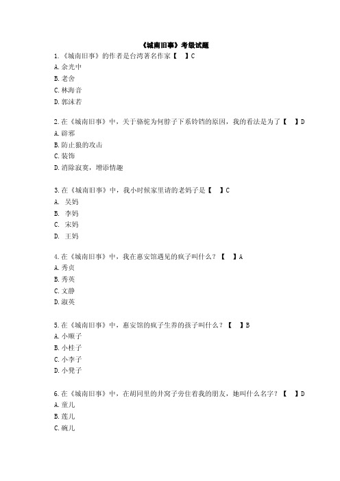 《城南旧事》阅读题【可编辑】