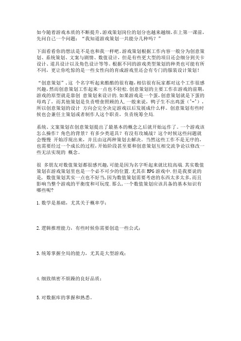 数值策划学习指导