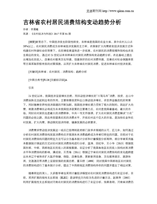 吉林省农村居民消费结构变动趋势分析