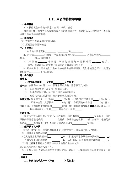 2.2声音的特征导学案.2声音的特性导学案