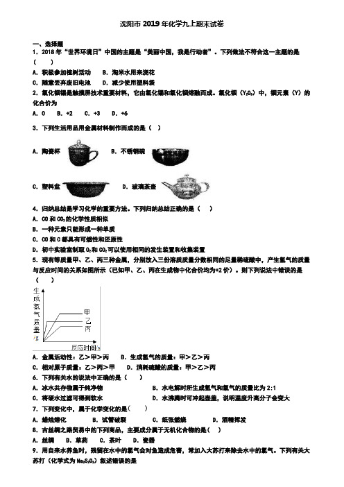 沈阳市2019年化学九上期末试卷