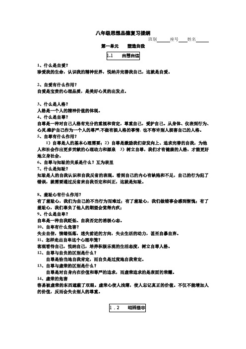 八年级思想品德第一单元复习提纲