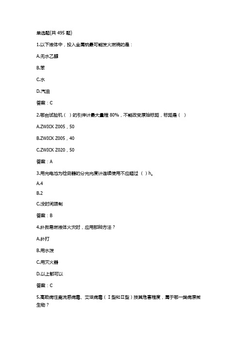 江南大学实验室安全考试单选题题库概要