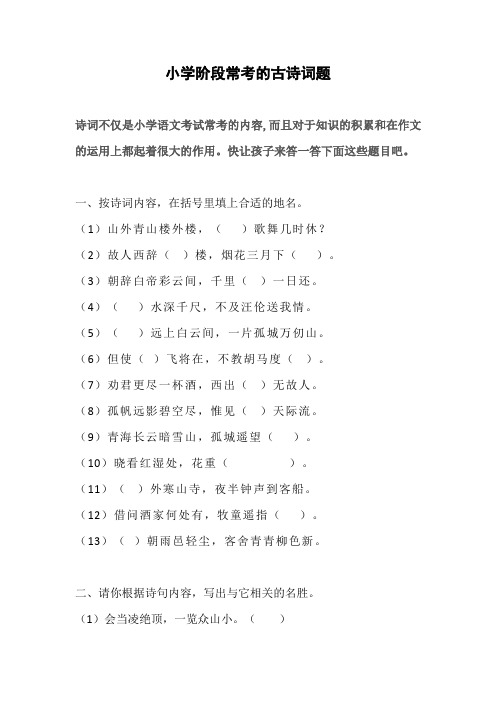 小升初总复习资料:小学阶段常考的古诗词题(含答案)