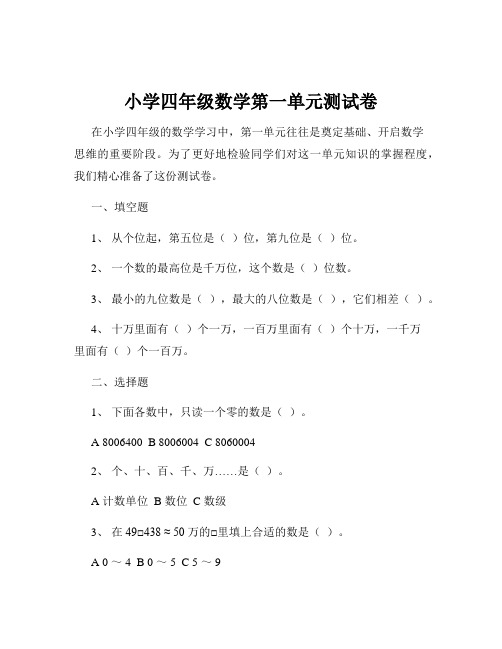 小学四年级数学第一单元测试卷