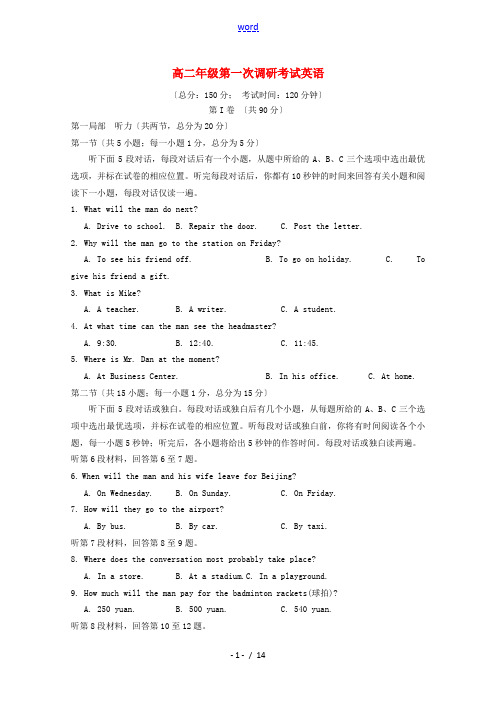 高二英语上学期第一次调研考试试题-人教版高二全册英语试题