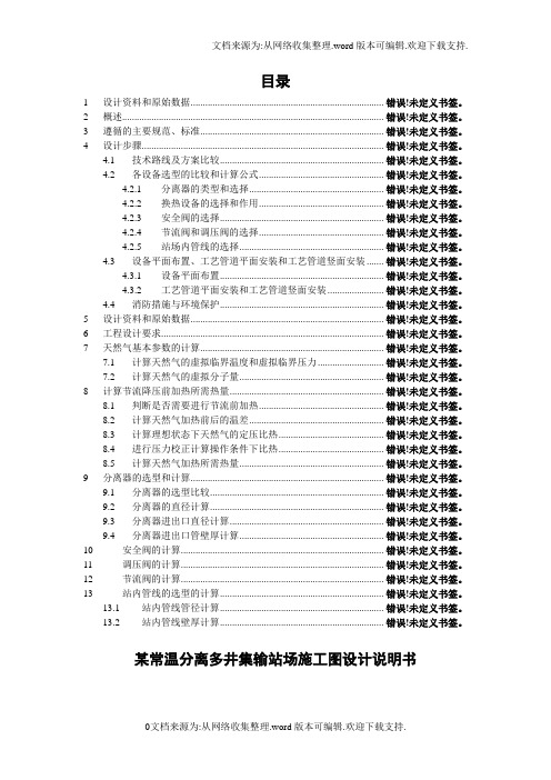 某常温分离多井集输站场施工图设计说明书