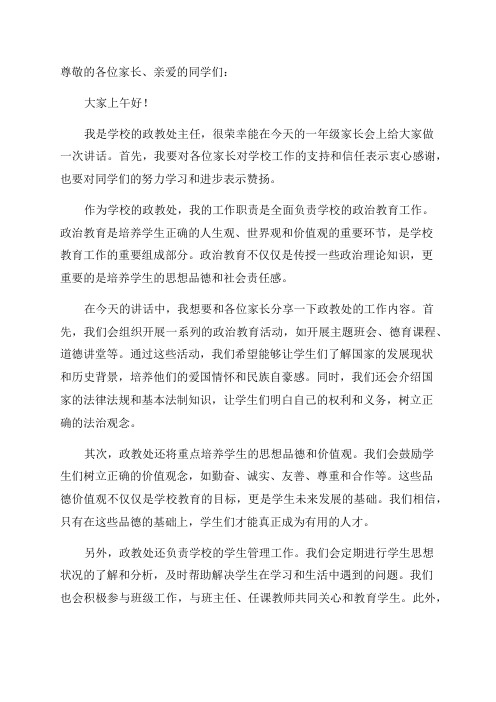 政教处在一年级家长会上的讲话