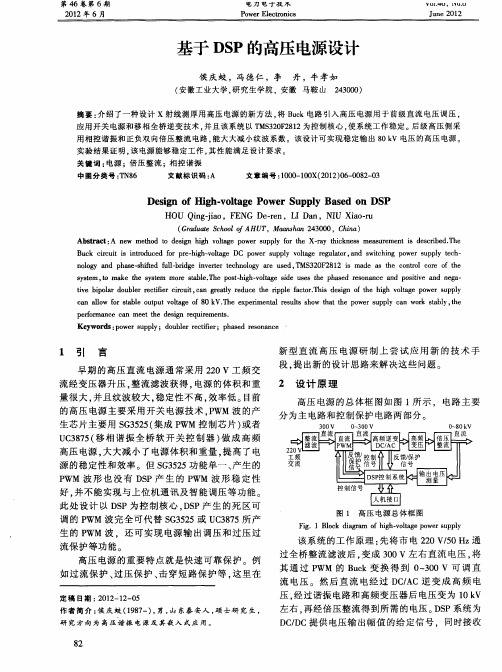 基于DSP的高压电源设计