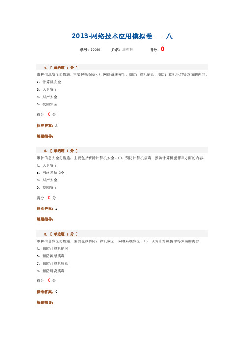 高中信息技术会考模拟题答案8