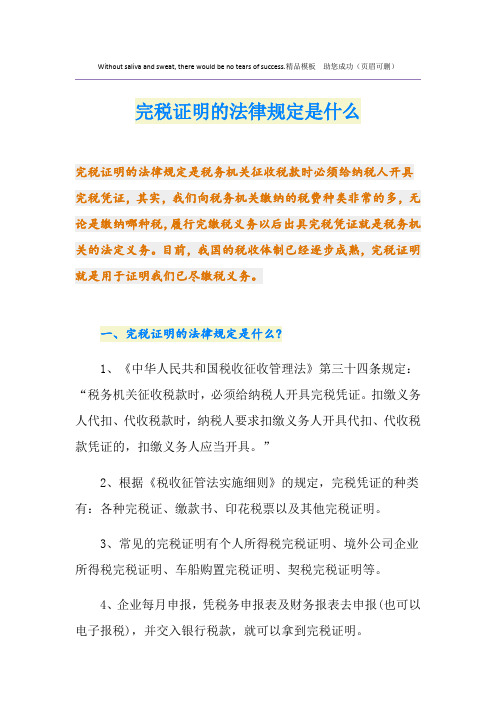 完税证明的法律规定是什么