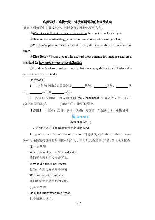 苏教牛津译林高中英语模块3_Unit2_名师语法:连接代词、连接副词引导的名词性从句