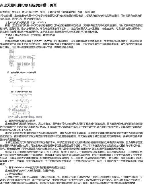 直流无刷电机控制系统的建模与仿真