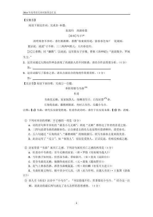 2014年高考语文诗词鉴赏汇总解析