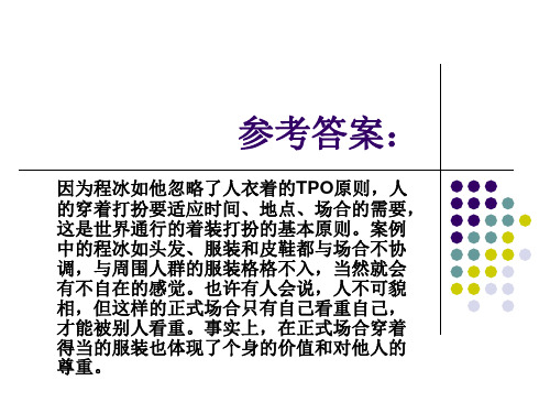 妆容礼仪培训讲义(PPT课件)