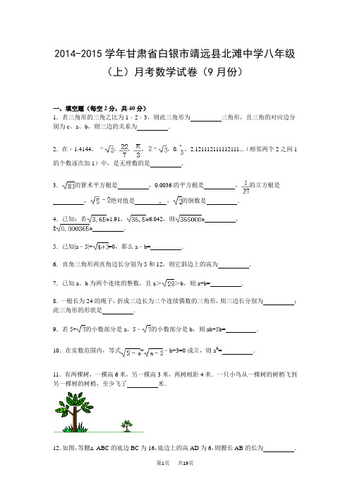 八年级上月考数学试卷(9月份)(含解析)