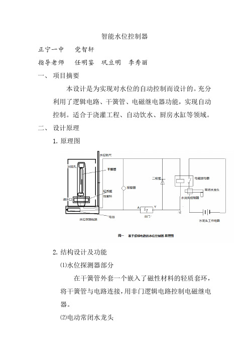 科技创新范例  自动控制水龙头报告